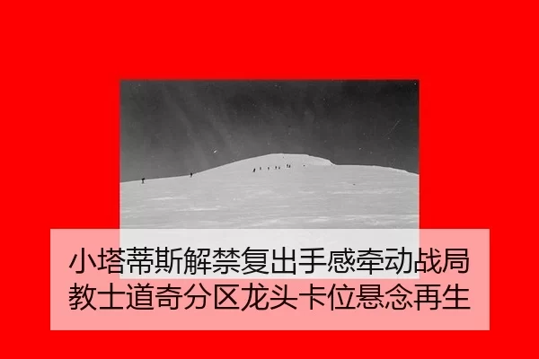 xiao-ta-di-si-jie-jin-fu-chu-shou-gan-qian-dong-zhan-ju-jiao-shi-dao-qi-fen-qu-long-tou-ka-wei-xuan-nian-zai-sheng-2-466.jpg
